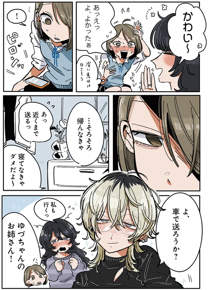 『思ってたのと違うあの子の話』 13765267.webp