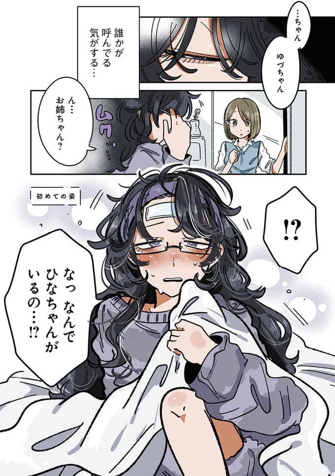 「会いたかったの」必死で伝えた本当の気持ちに、あの子が顔をそむけた理由/思ってたのと違うあの子の話 13765270.webp