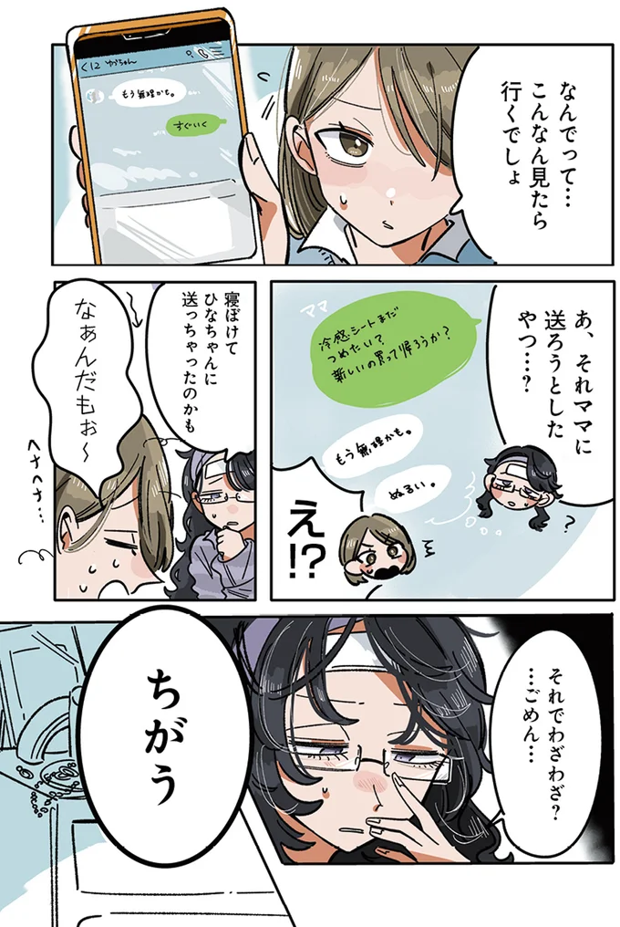 『思ってたのと違うあの子の話』 13765271.webp