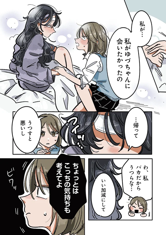 『思ってたのと違うあの子の話』 13765272.webp