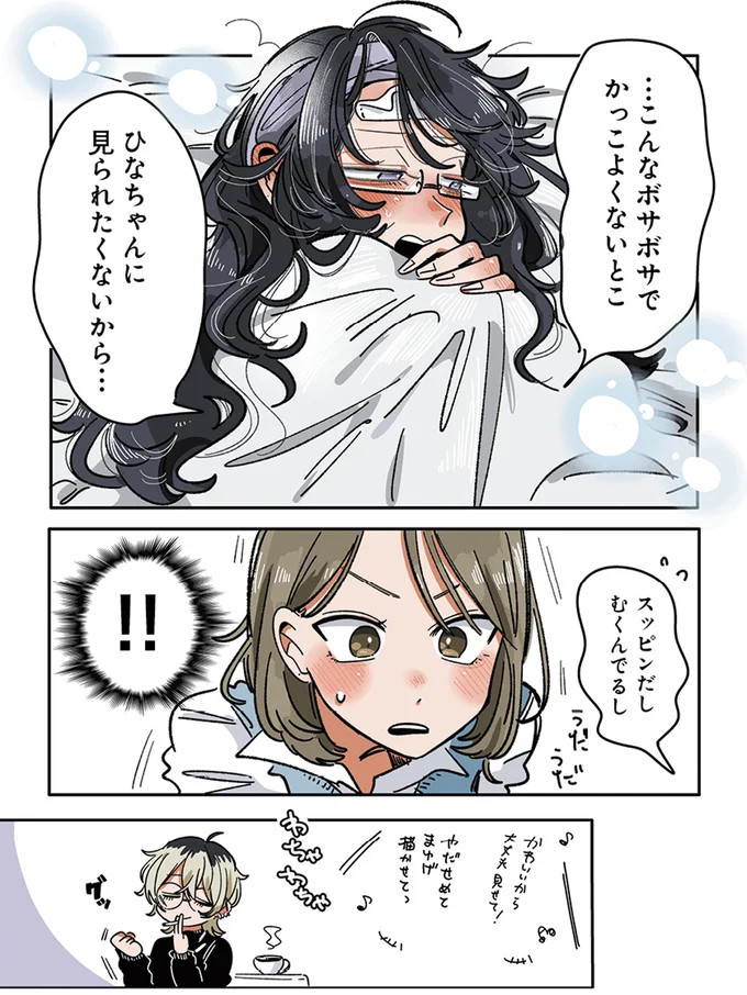 『思ってたのと違うあの子の話』 13765273.webp