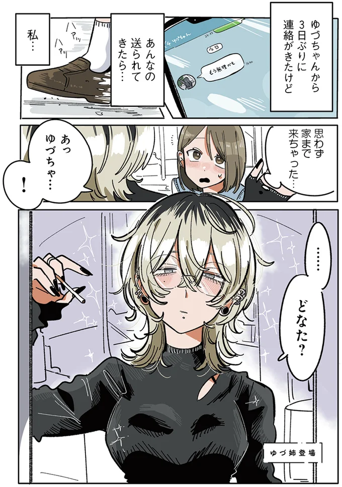 あの子が泣いてる? ドキドキの自宅訪問で彼女のお姉さんに会ったら.../思ってたのと違うあの子の話 13765275.webp