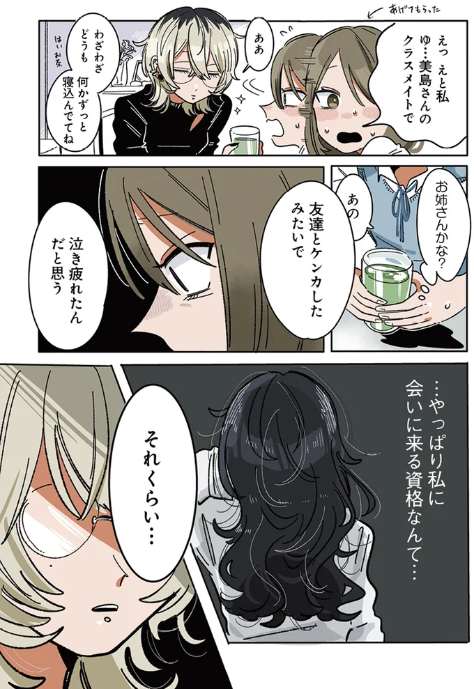 『思ってたのと違うあの子の話』 13765276.webp