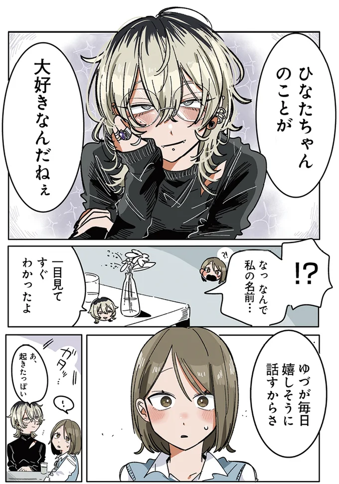 『思ってたのと違うあの子の話』 13765277.webp