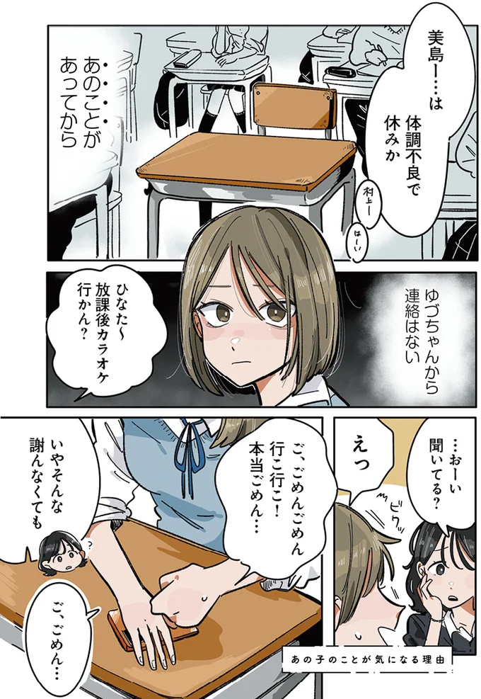 「いなくていいの?」流されてきた私だけど、あの子だけはダメ!/思ってたのと違うあの子の話 13765283.webp