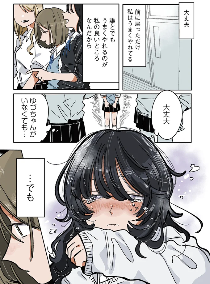 『思ってたのと違うあの子の話』 13765284.webp