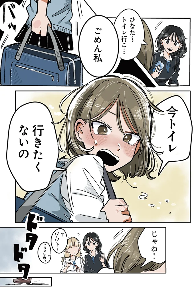 『思ってたのと違うあの子の話』 13765286.webp