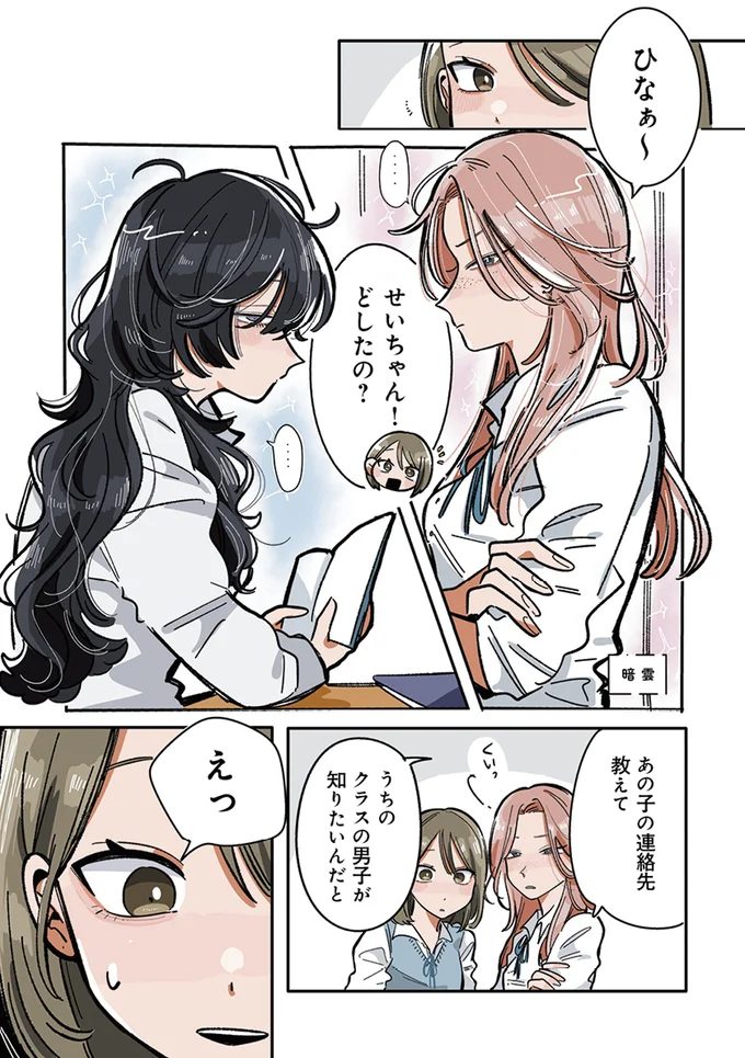 傷つけちゃった? 私の曖昧な態度に涙を浮かべたあの子/思ってたのと違うあの子の話 13765289.webp