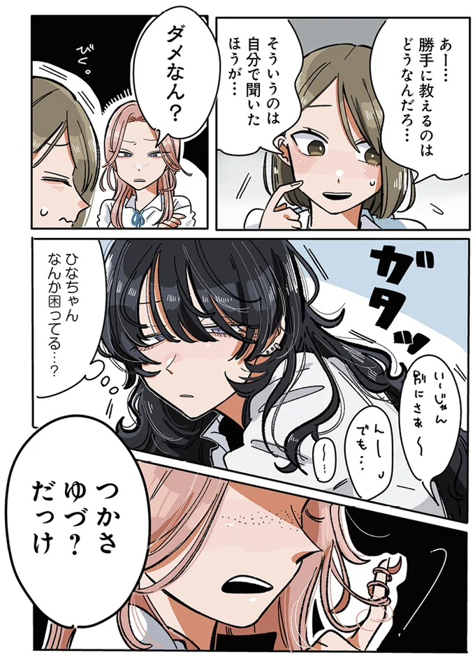 『思ってたのと違うあの子の話』 13765290.webp