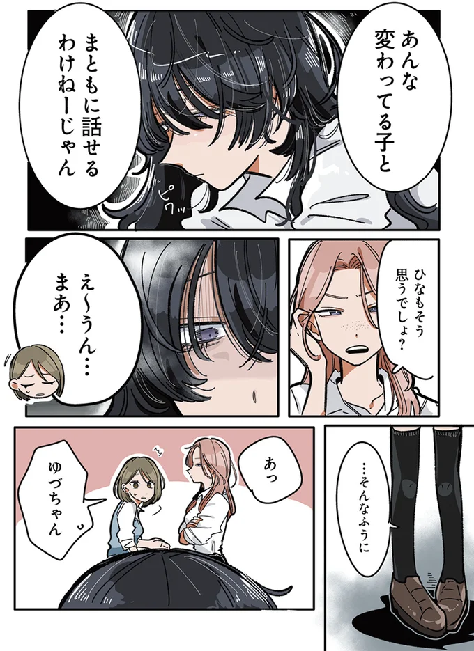 『思ってたのと違うあの子の話』 13765291.webp