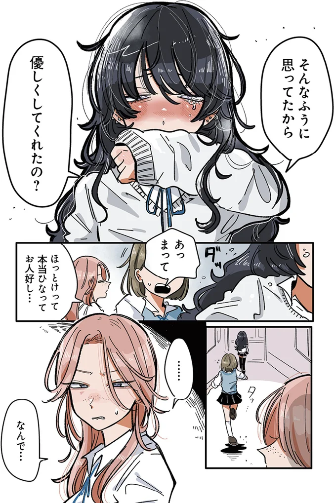 『思ってたのと違うあの子の話』 13765292.webp