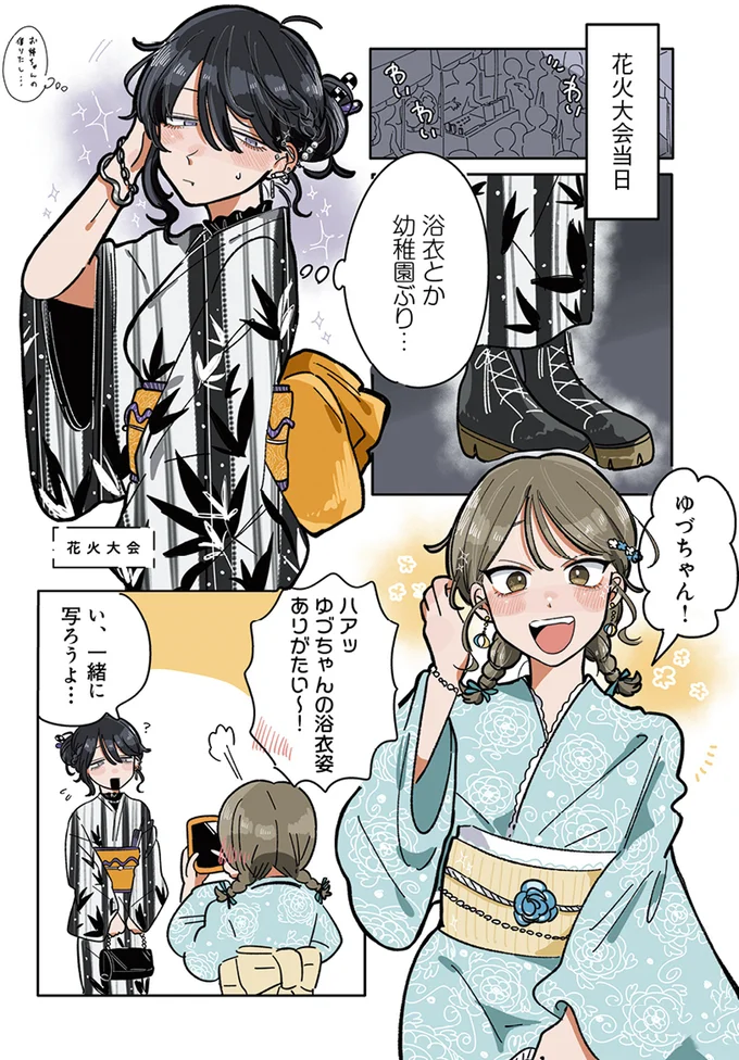 「夢だったんだ」友だちと浴衣で見た忘れられない花火大会/思ってたのと違うあの子の話 13765294.webp