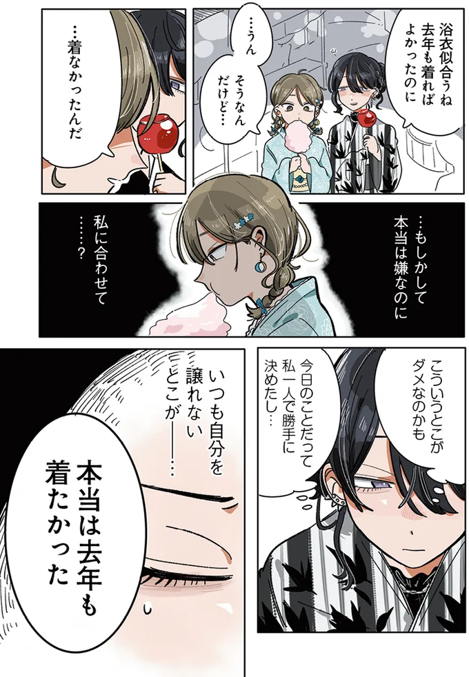 『思ってたのと違うあの子の話』 13765295.webp