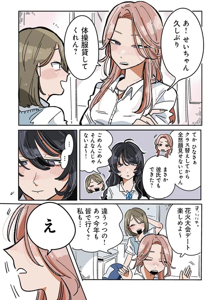 『思ってたのと違うあの子の話』 13765305.webp