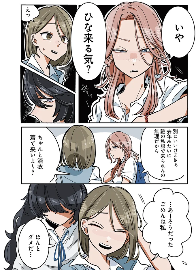 『思ってたのと違うあの子の話』 13765306.webp