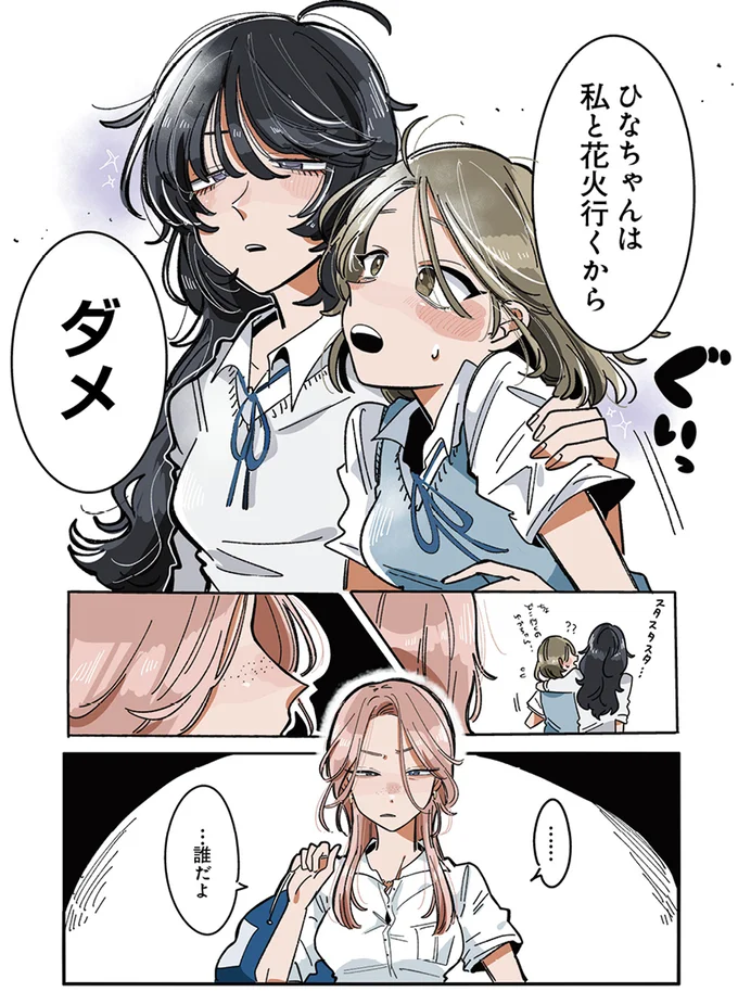 『思ってたのと違うあの子の話』 13765307.webp