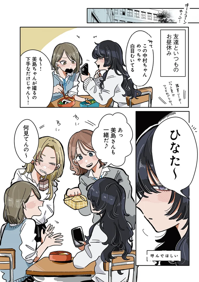 あだ名はダメ。推しのあの子が私だけに呼んでほしい呼び方とは?/思ってたのと違うあの子の話 13765309.webp