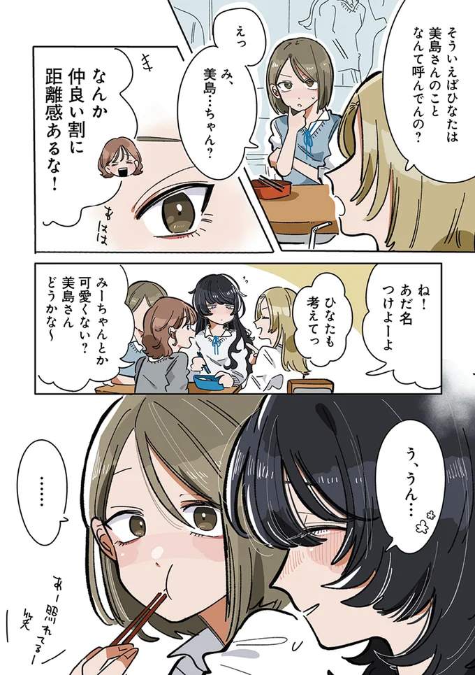 『思ってたのと違うあの子の話』 13765310.webp