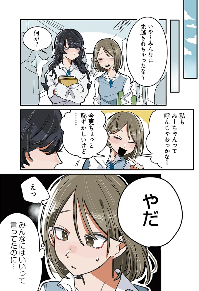 『思ってたのと違うあの子の話』 13765311.webp