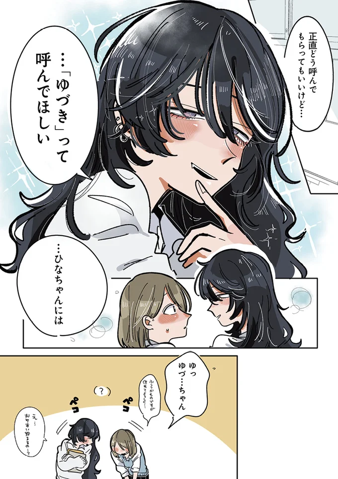 『思ってたのと違うあの子の話』 13765312.webp