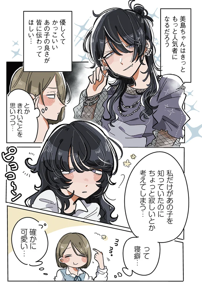 『思ってたのと違うあの子の話』 13765315.webp