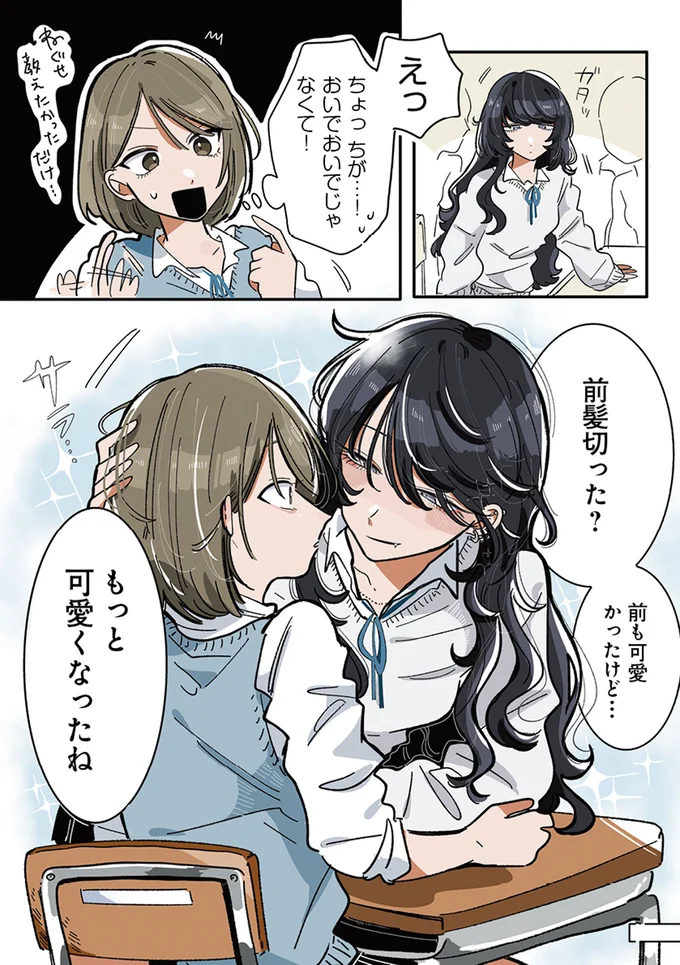 『思ってたのと違うあの子の話』 13765316.webp