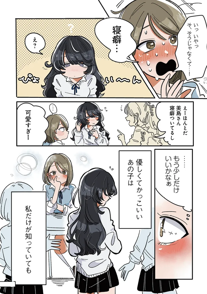 『思ってたのと違うあの子の話』 13765317.webp