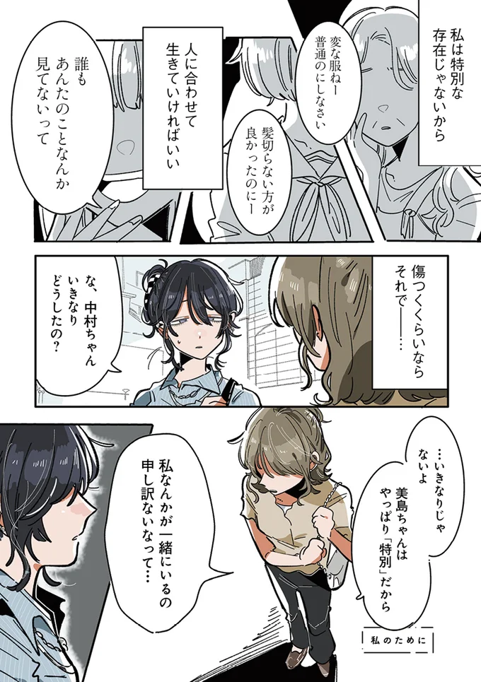 他人の目を気にして我慢ばかり。でもあの子の一言が背中を押した!/思ってたのと違うあの子の話 13765319.webp