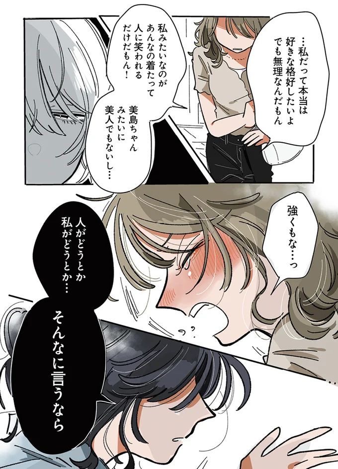 『思ってたのと違うあの子の話』 13765321.webp