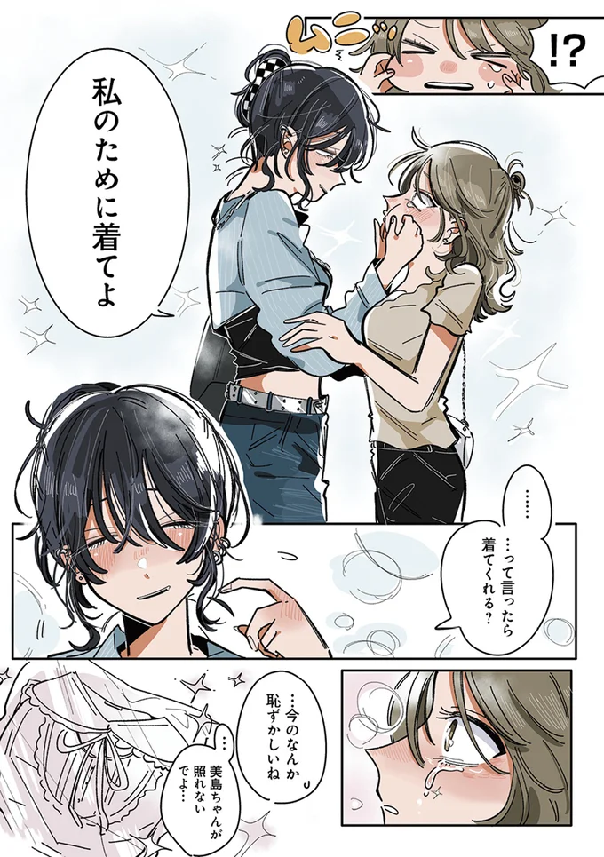 『思ってたのと違うあの子の話』 13765322.webp