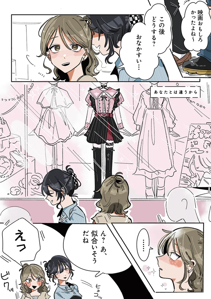 「私は美人じゃないから」思わずこぼれたコンプレックスにあの子は...／思ってたのと違うあの子の話 13765324.webp