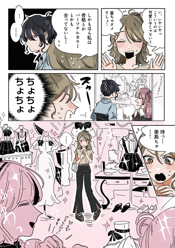 『思ってたのと違うあの子の話』 13765325.webp