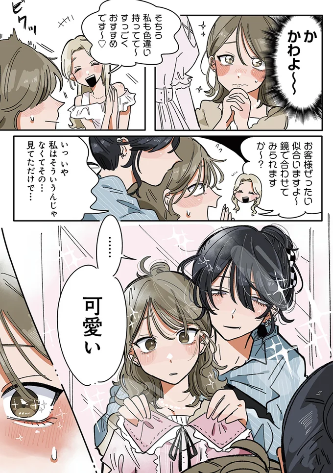 『思ってたのと違うあの子の話』 13765326.webp