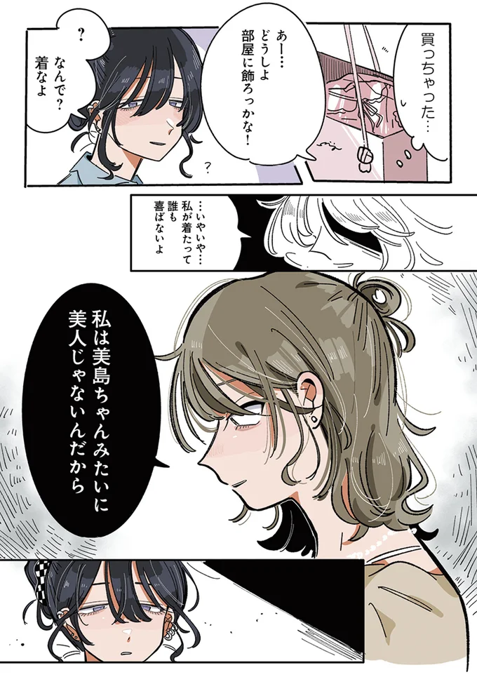 『思ってたのと違うあの子の話』 13765327.webp