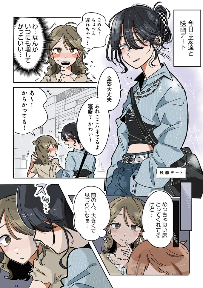 映画の大胆なシーンに赤面...私だけ？ と思っていたらあの子の顔も...／思ってたのと違うあの子の話 13765329.webp