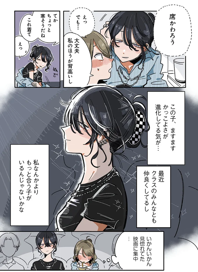 『思ってたのと違うあの子の話』 13765330.webp