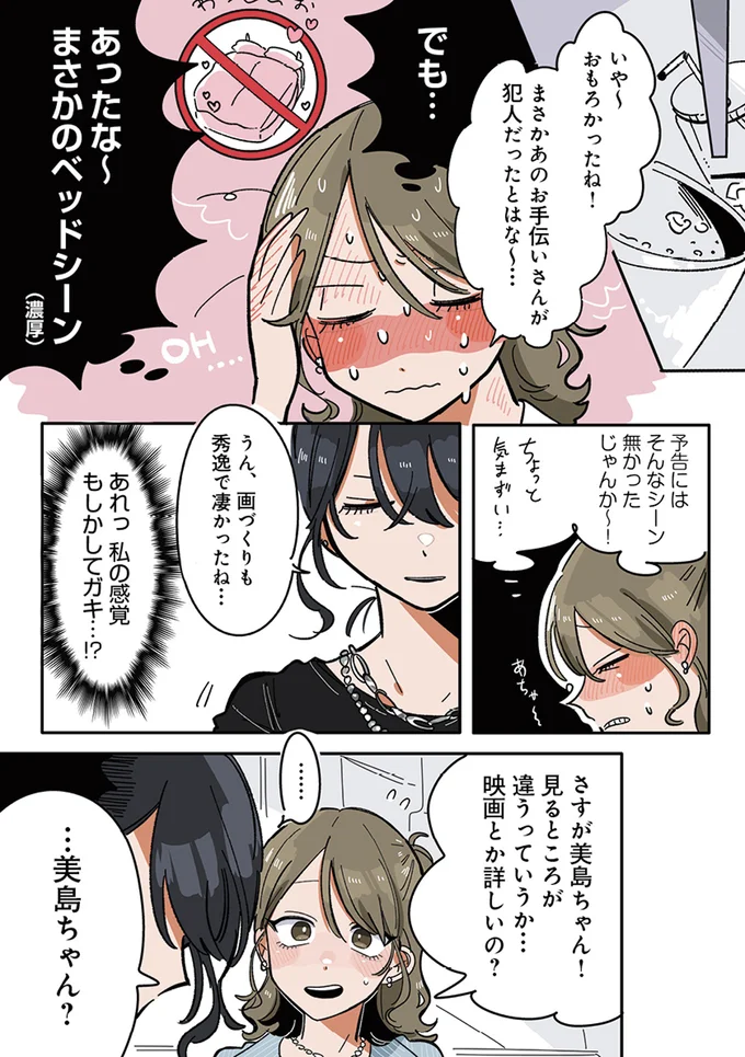 『思ってたのと違うあの子の話』 13765331.webp