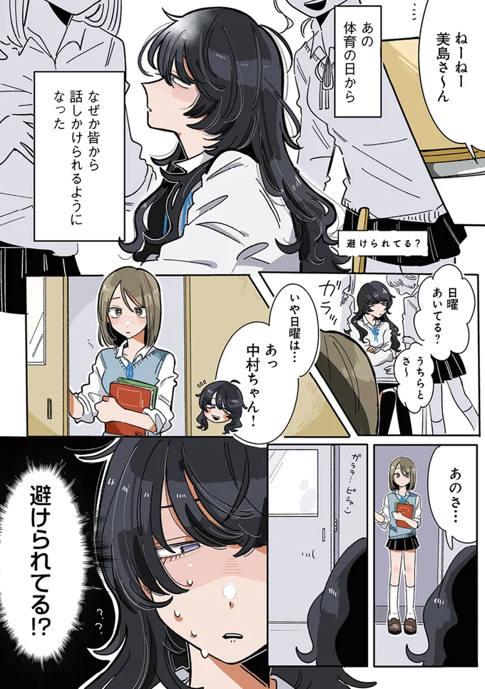 推しのあの子から壁ドン!? その理由がかわいすぎてときめきが止まらない／思ってたのと違うあの子の話 13765334.webp