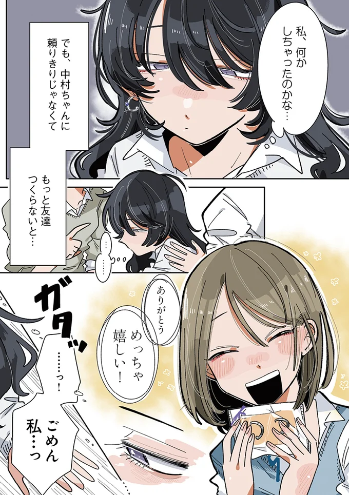 『思ってたのと違うあの子の話』 13765335.webp