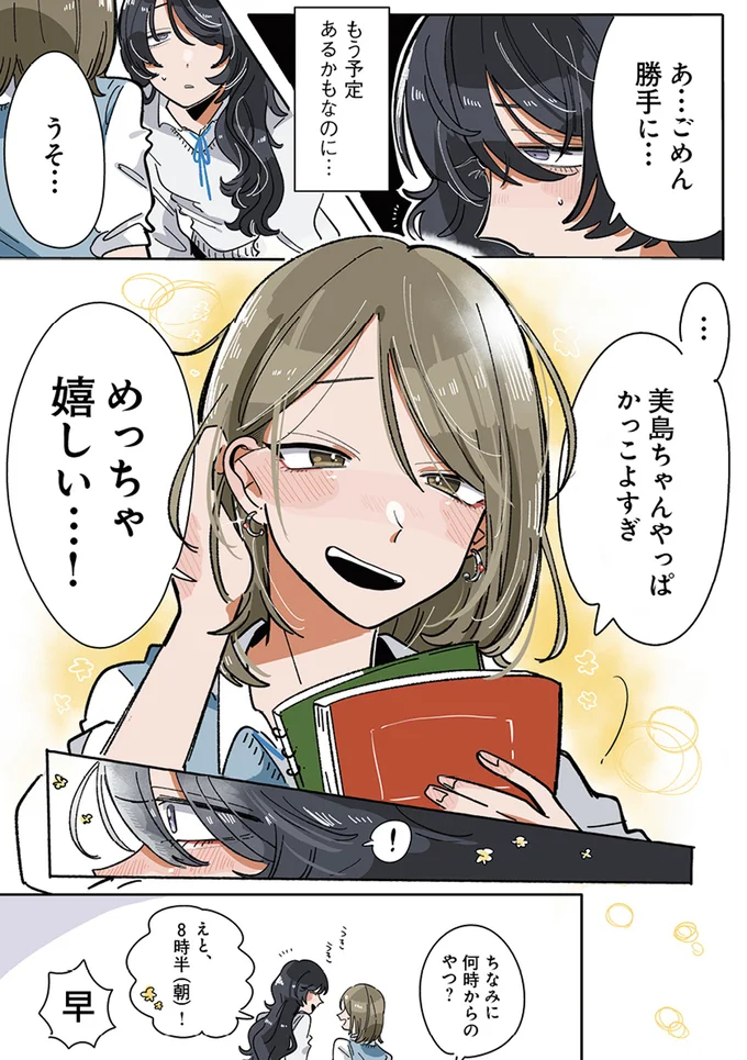 『思ってたのと違うあの子の話』 13765337.webp