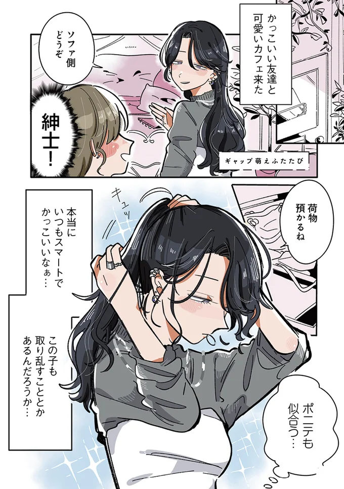 甘いのが苦手!? それなのにカフェに来た理由がヒロインすぎて萌えた/思ってたのと違うあの子の話 13765344.webp