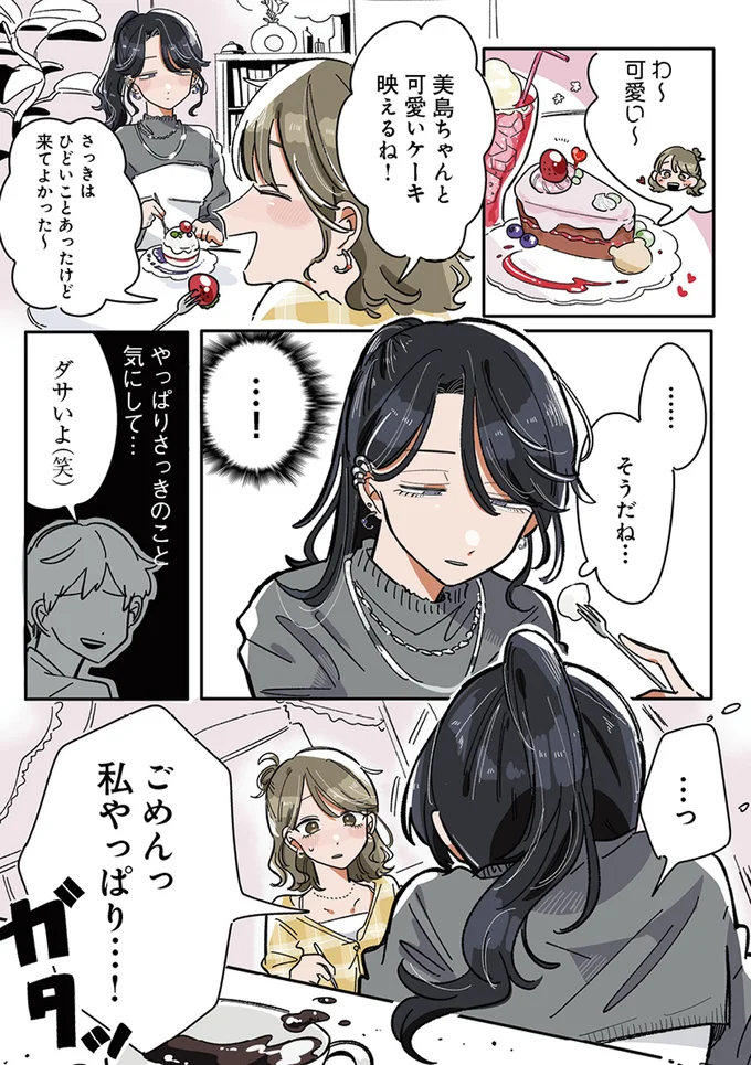 『思ってたのと違うあの子の話』 13765345.webp