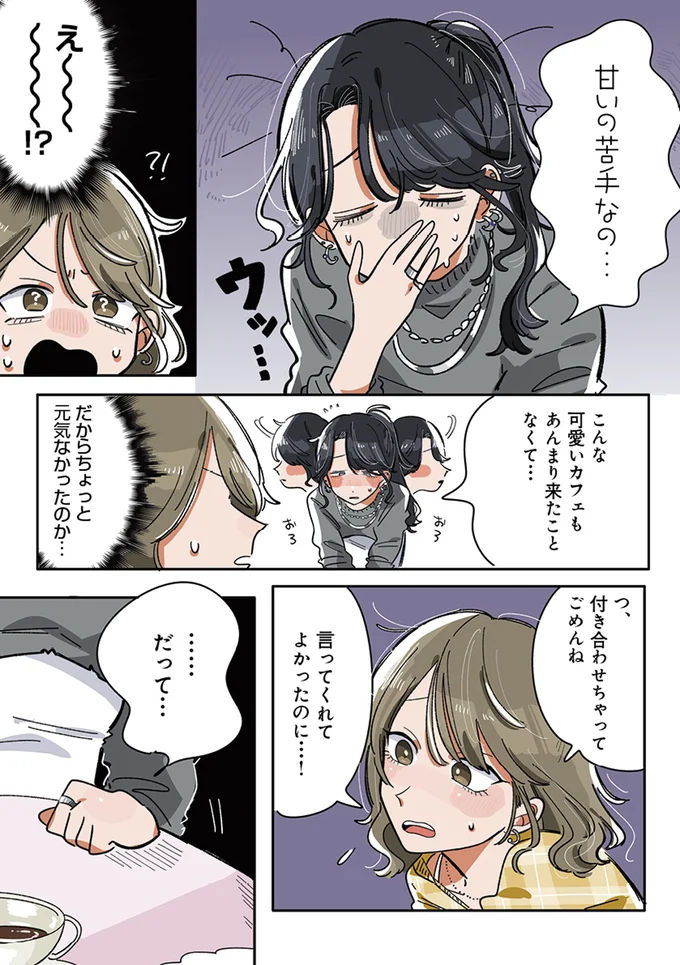 『思ってたのと違うあの子の話』 13765346.webp