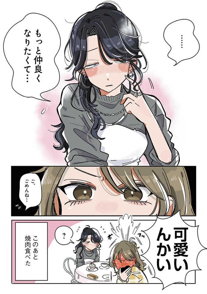 『思ってたのと違うあの子の話』 13765347.webp