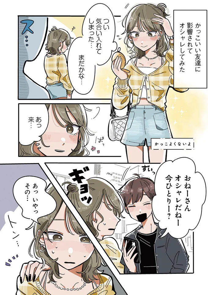 推しに何を言った？ ナンパ男の負け惜しみが許せなくて本音が漏れて...／思ってたのと違うあの子の話 13765349.webp