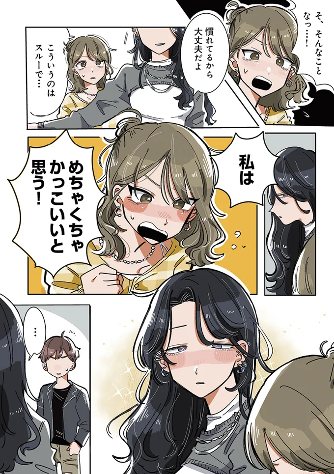 『思ってたのと違うあの子の話』 13765351.webp