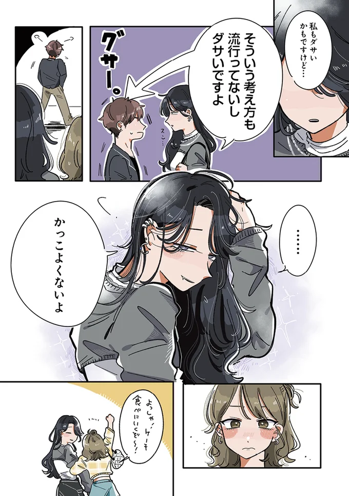 『思ってたのと違うあの子の話』 13765352.webp