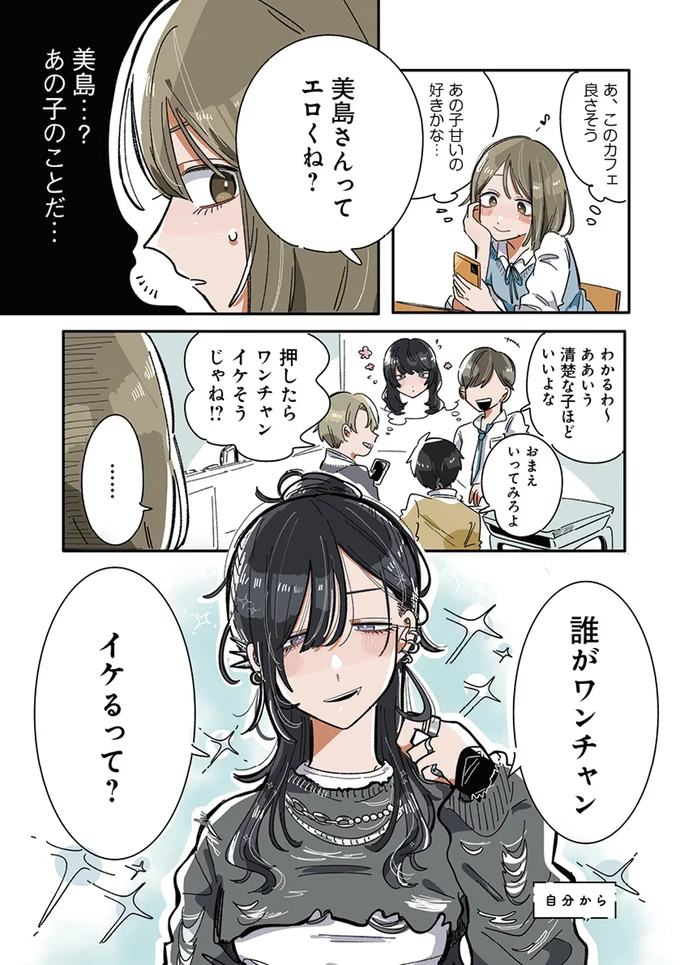 男子の勝手な妄想を一蹴！ 「推し」のイケメンな一言がキラーワードすぎた／思ってたのと違うあの子の話 13765354.webp