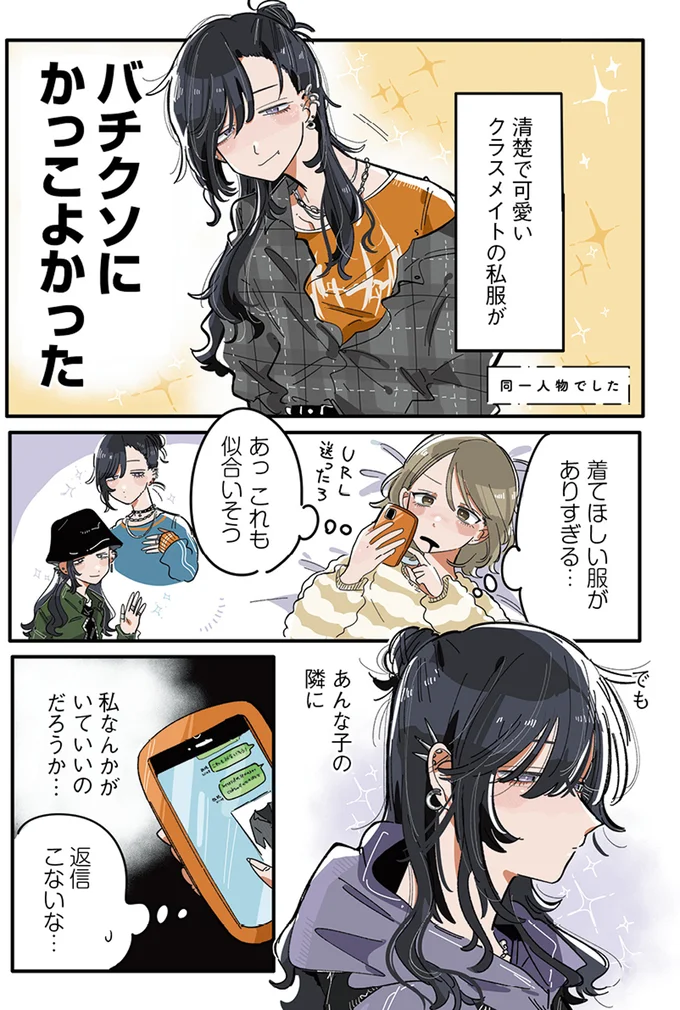 推せる...！ かっこいいあの子の私服を撮らずにいられない／思ってたのと違うあの子の話 13765360.webp