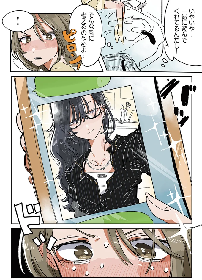 『思ってたのと違うあの子の話』 13765361.webp